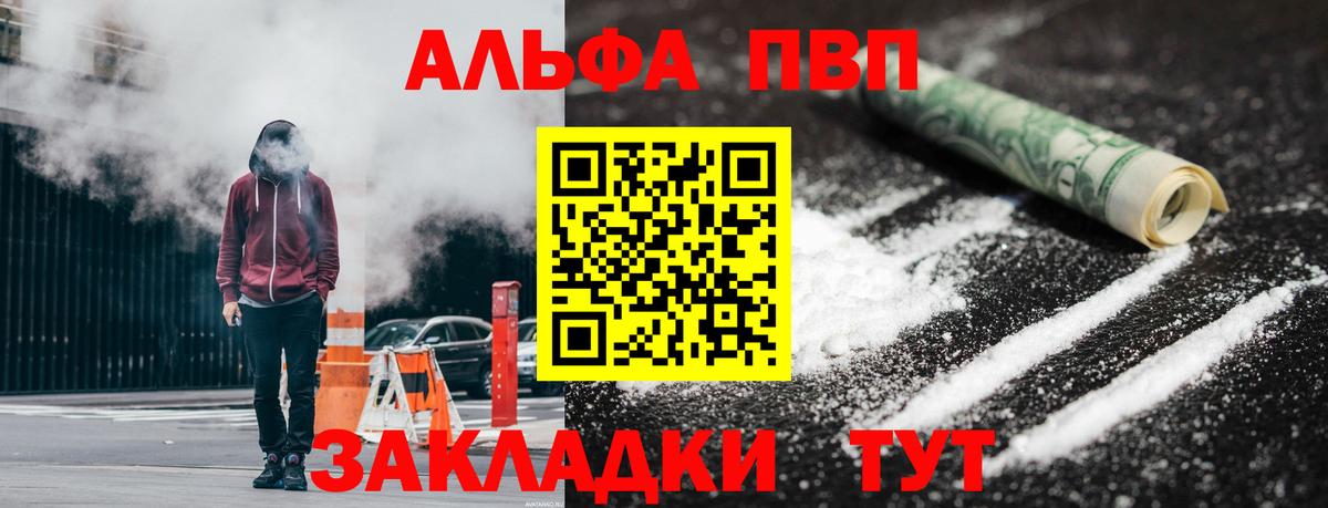 A PVP  Альфа ПВП VHQ  APVP СК КРИС  Вход с VPN  Альфа ПВП Crystall  Одинцово 
