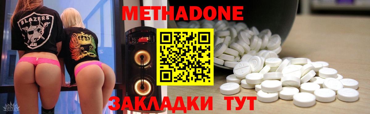 Метадон кристалл  Вход с VPN  Одинцово  Метадон белоснежный 